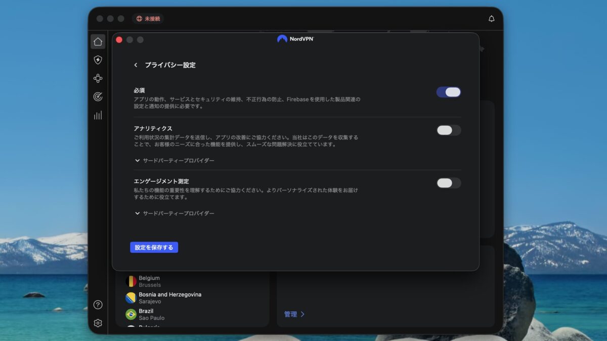 NordVPNの初期設定画面