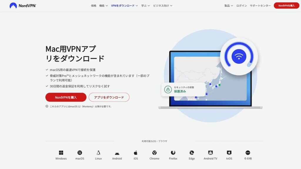 NordVPNのアプリダウンロード画面