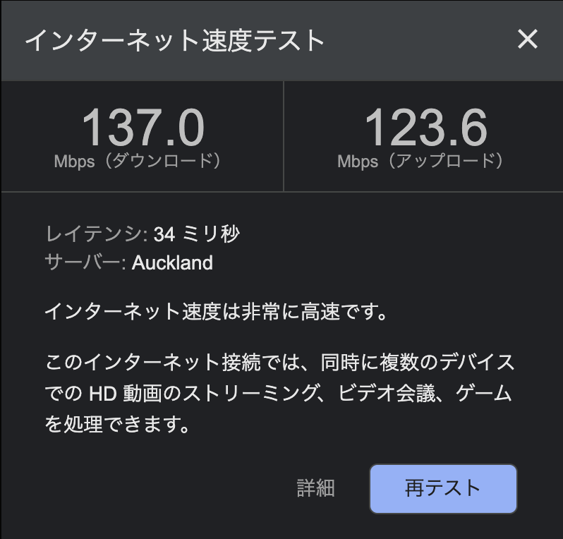 NordVPNの日本からニュージーランド接続時の速度計測結果