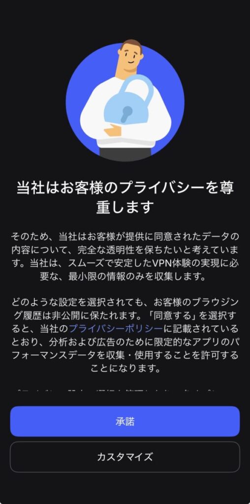 NordVPNのプライバシーポリシー承諾画面(iPhone)