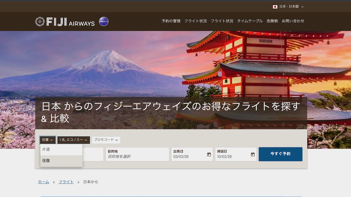 fiji airwaysの日本からのフライトを検索する場合、マルチシティ検索ができない様子
