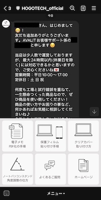 HOGOTECK公式ラインのスクリーンショット