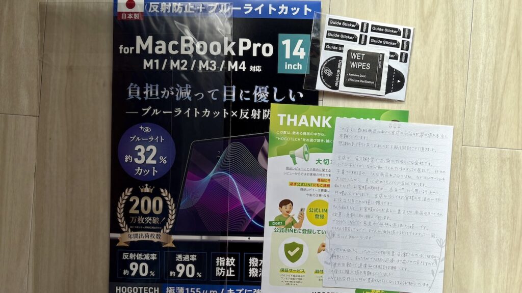 HOGOTECH画面保護フィルムのパッケージ内容