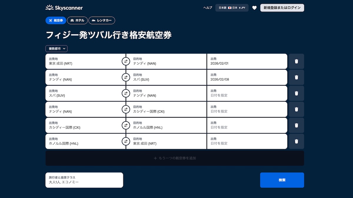 Skayscannerの複数都市検索の画面スクリーンショット