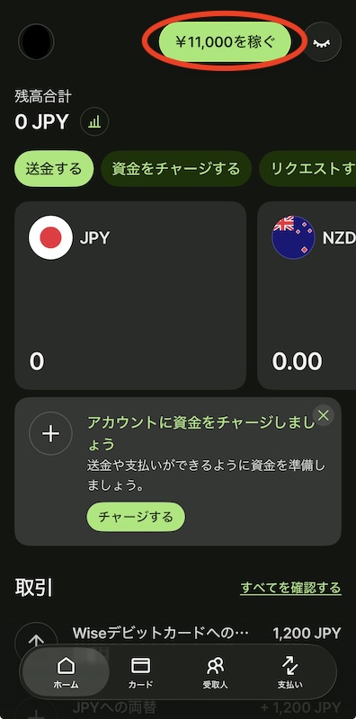 Wiseで後から招待コードを登録する方法。トップ画面から右上のボタンをタップ