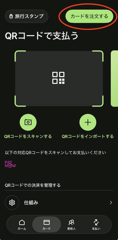 Wiseアプリのカードタブ画面。右上にカードを注文するボタンがある