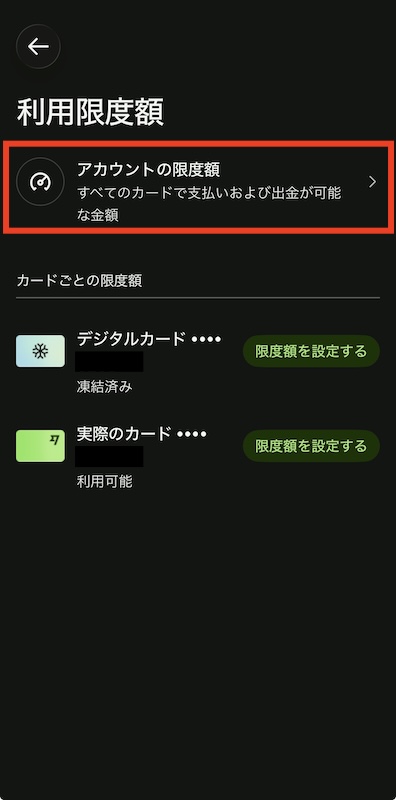 Wiseアカウントの限度額設定画面