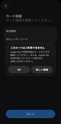 WiseカードをApple Payに追加しようとして「カード発行元に問い合わせてください」というエラーが出ているiPhoneの画面