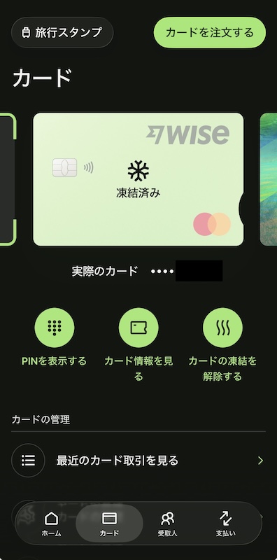 Wiseカードの凍結済み