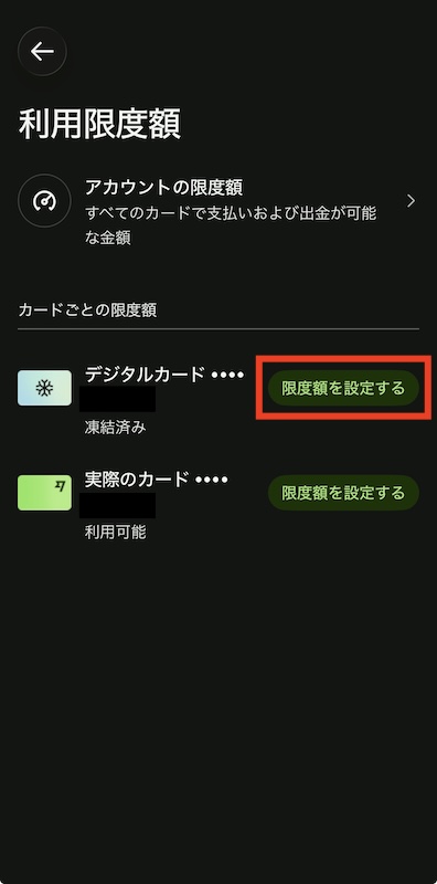 Wiseカードの利用限度額制限Step2