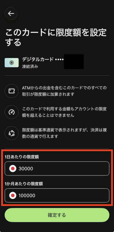 Wiseカードの利用限度額制限Step3