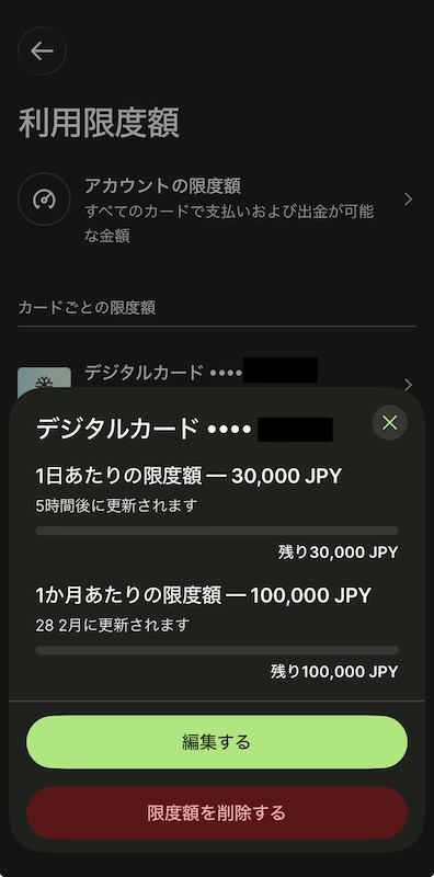 Wiseカードの利用限度額制限Step4