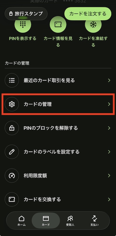 Wiseのカード支払い方法の許可管理