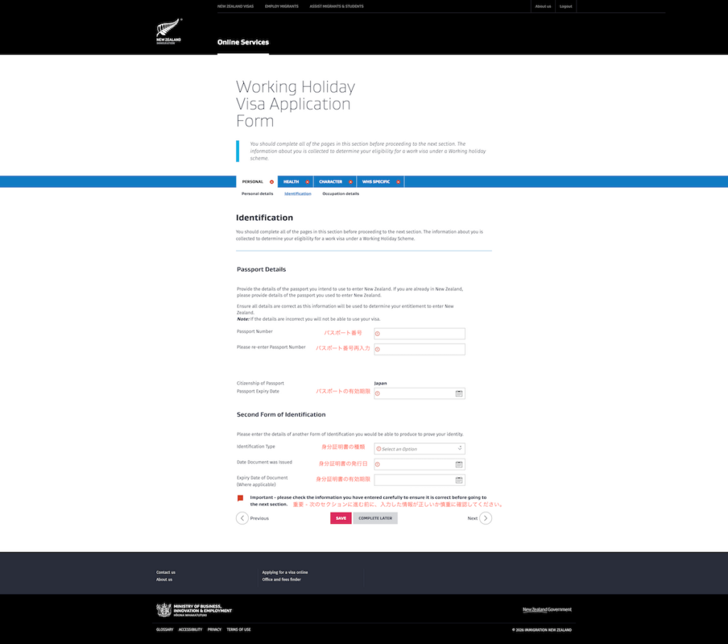 Personal dentificationフォーム入力画面