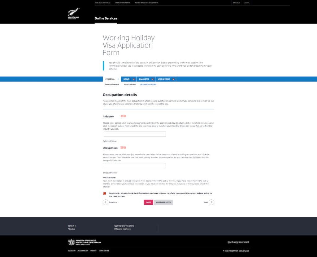 職業・職種フォーム入力画面