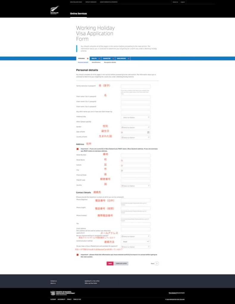 Personal detailsフォーム入力画面