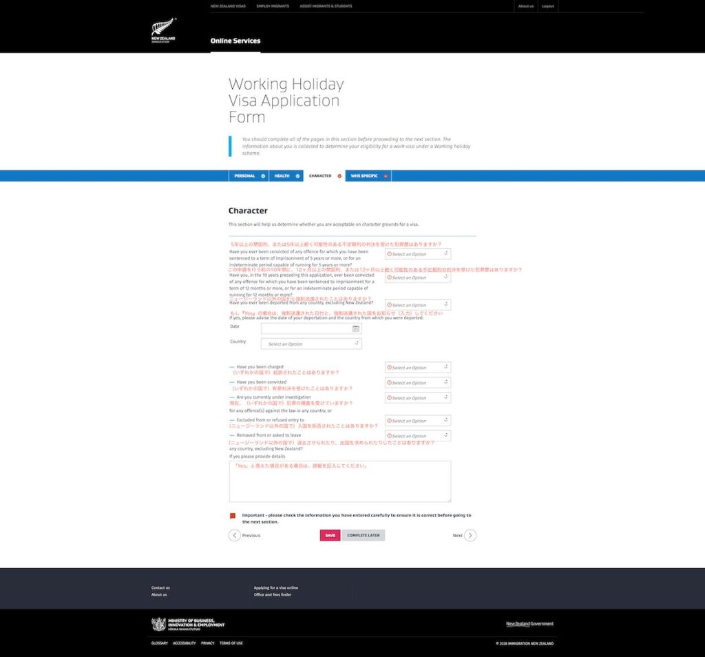 ニュージーランドビザ素行・犯罪歴の確認の入力画面