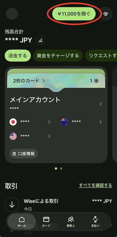 Wiseで後から招待コードを登録する方法。トップ画面から右上のボタンをタップ
