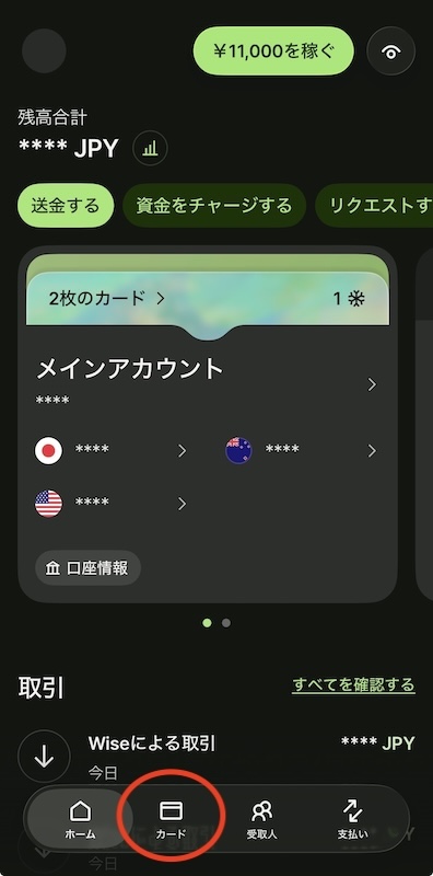 Wiseのタブからカードを選択する画像