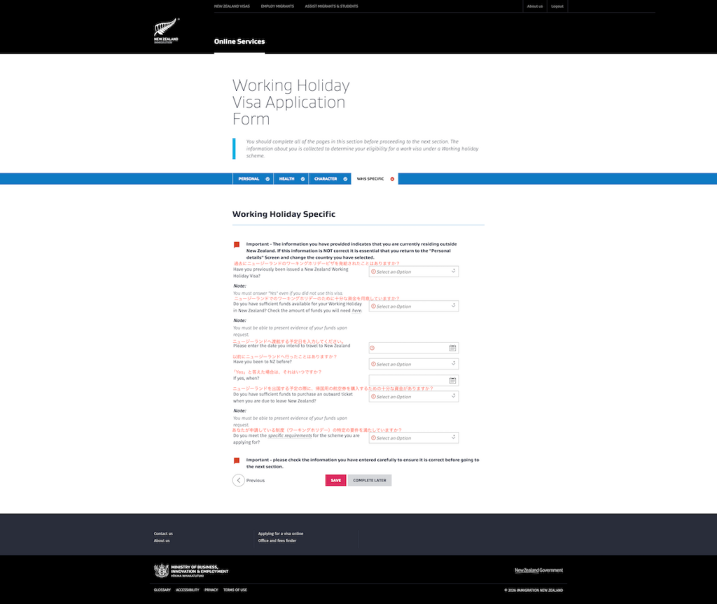 ワーキングホリデー固有の質問の入力画面