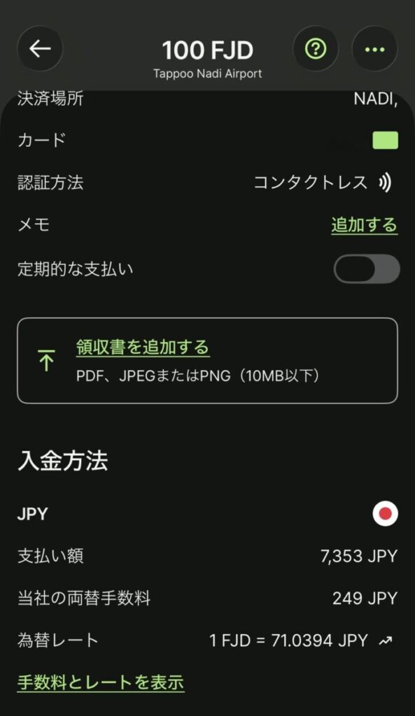 Wiseの100FJD決済完了画面