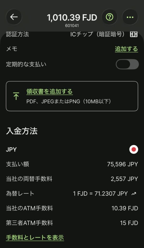 ナンディ国際空港の荷物受け取り場所にあるATMでWiseを使って1000FJDを引き下した際の明細