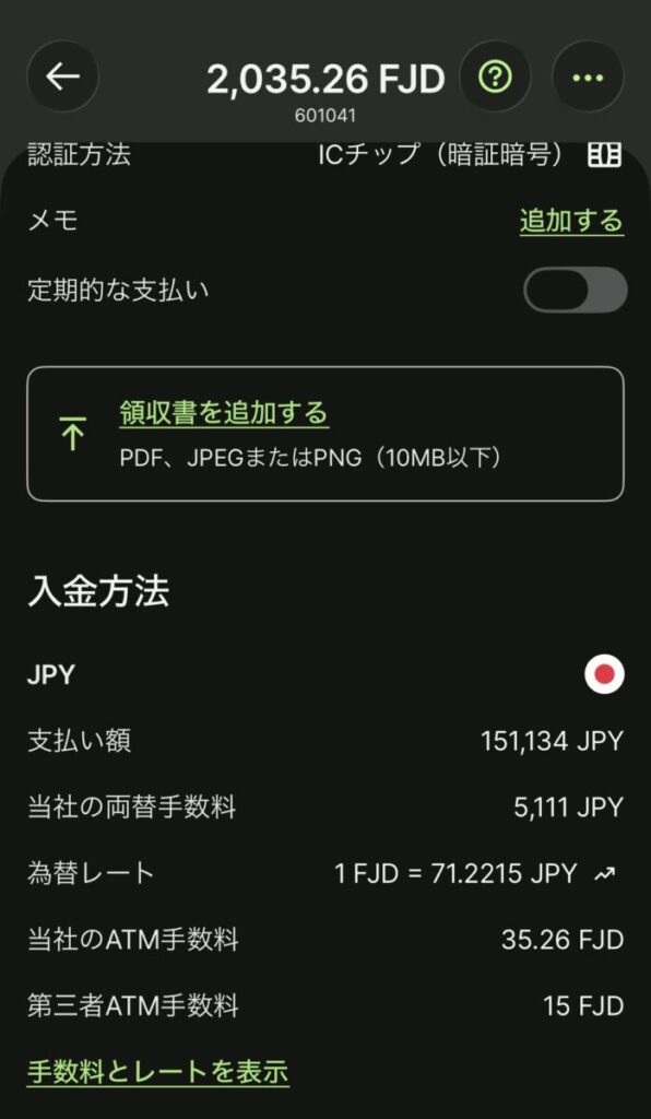 ナンディ国際空港の到着ロビーにあるATMでWiseを使って2000FJDを引き出した際の明細